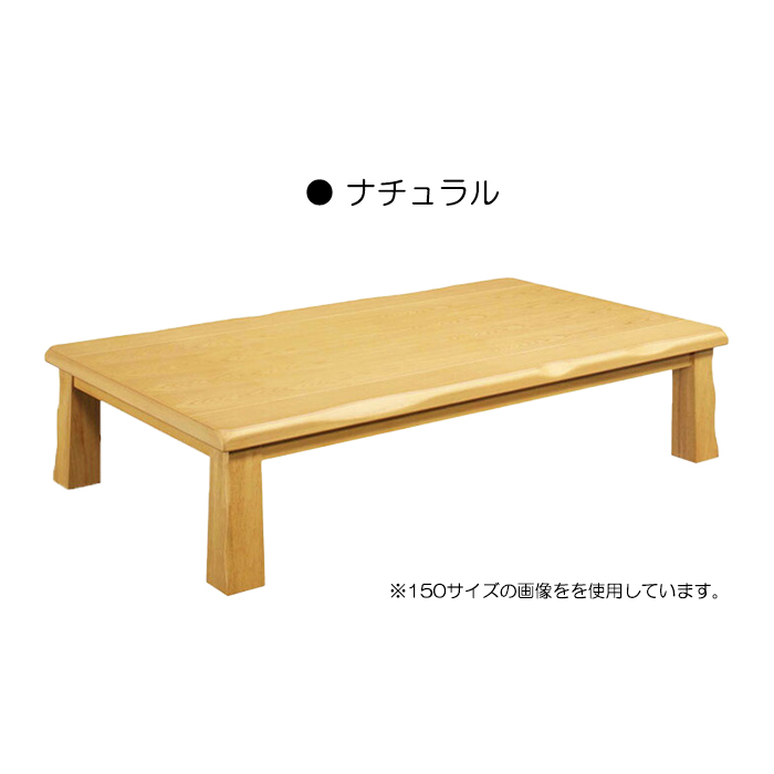 ローテーブル 座卓 幅180cm 木製テーブル タモ突板 ちゃぶ台 リビングテーブル 和 和風モダン 長方形｜taiho-kagu2｜02