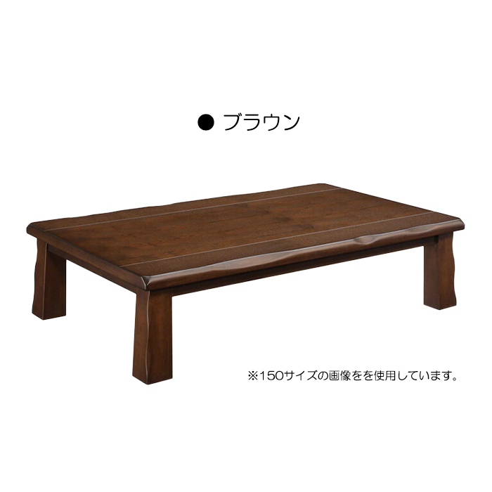 ローテーブル 座卓 幅180cm 木製テーブル タモ突板 ちゃぶ台 リビングテーブル 和 和風モダン 長方形｜taiho-kagu2｜03