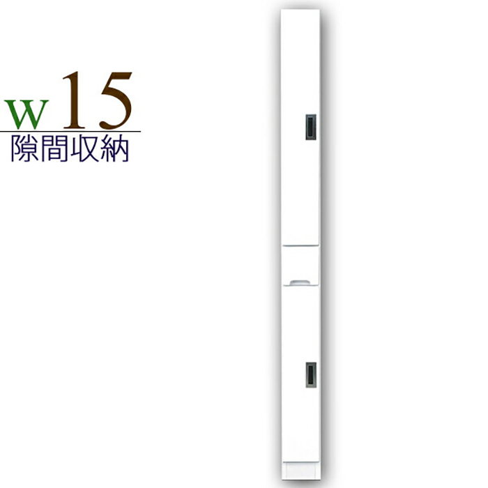 隙間収納 幅15cm 隙間家具 完成品 木製 鏡面 ホワイト 白 薄型 板扉 ハイタイプ｜taiho-kagu2