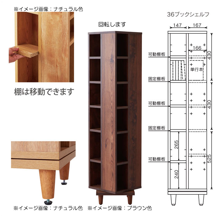 回転書棚 幅36cm 完成品 高さ150cm 日本製 文庫本 コミックラック オープンシェルフ 【スリング】 北欧モダン 6段