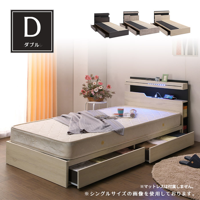 ダブル ベッド 宮付き 木製 ベッドフレーム BOXタイプ LED照明 コンセント チェストベッド 小物置 宮棚付き 側面収納 すのこベッド Dサイズ フレームのみ｜taiho-kagu2