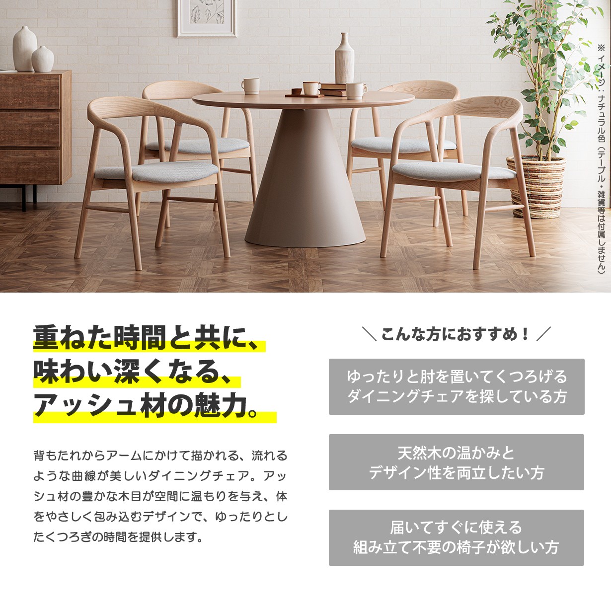 ダイニングチェア 肘付き 完成品 天然木 アッシュ材 木製 チェア 椅子