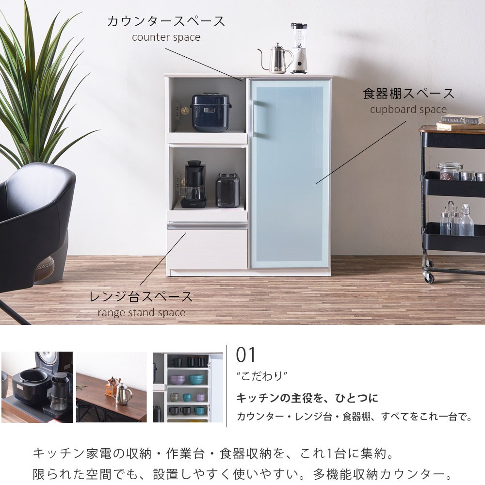 キッチンカウンター 完成品 日本製 幅90 大川家具 レンジ台 食器棚