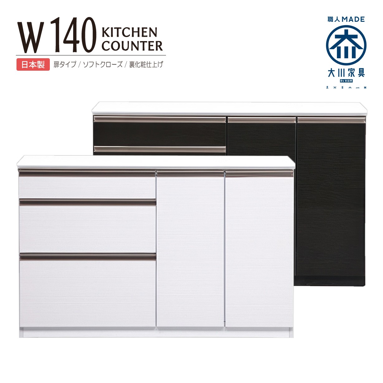 キッチンカウンター 完成品 日本製 幅140cm 高さ90cm 引き出し