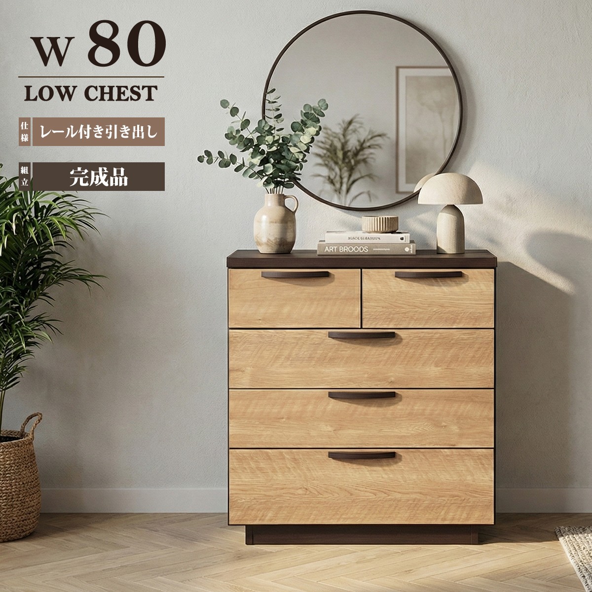 ローチェスト 北欧 無垢材」の人気商品一覧 | 安い商品を通販サイト