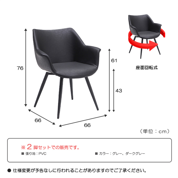 ダイニングチェア 2脚セット 食卓チェア 回転 肘付き ミドルバック