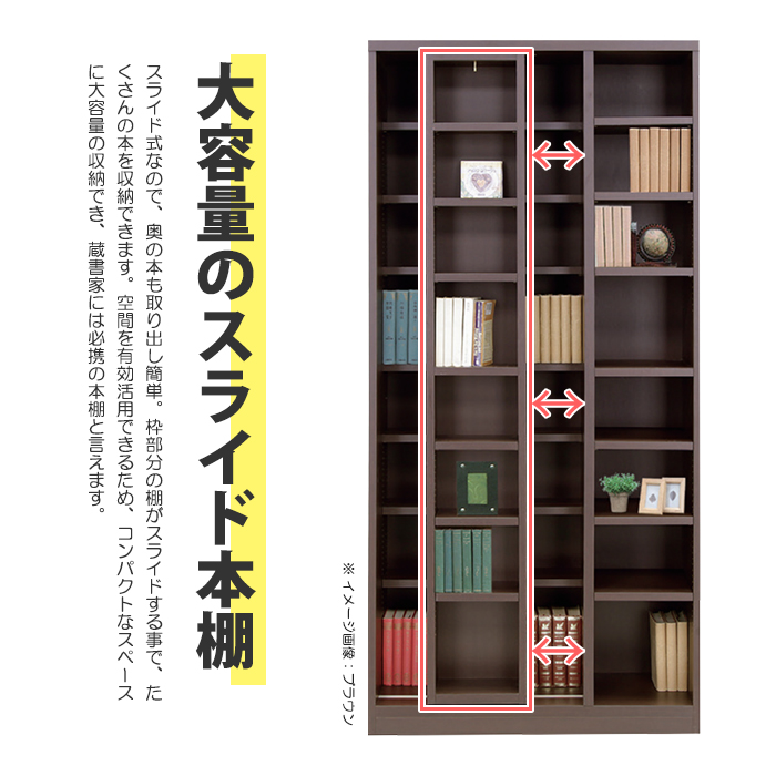 幅85cm 本棚 日本製 スライドシェルフ スライド本棚 大容量 木製 奥深