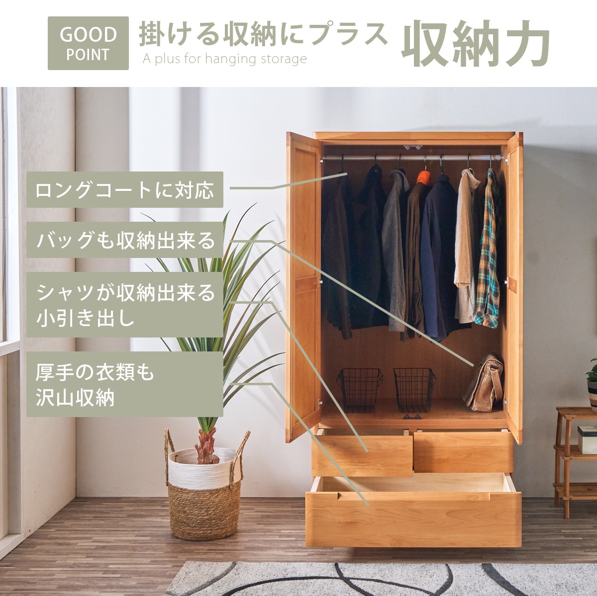 ワードローブ おしゃれ クローゼット 収納 幅90 日本製 木製 引き出し 完成品 丈夫 服吊 アルダー無垢 国産 大川家具 セパレート 高級 開き戸 奥行57 大容量_7