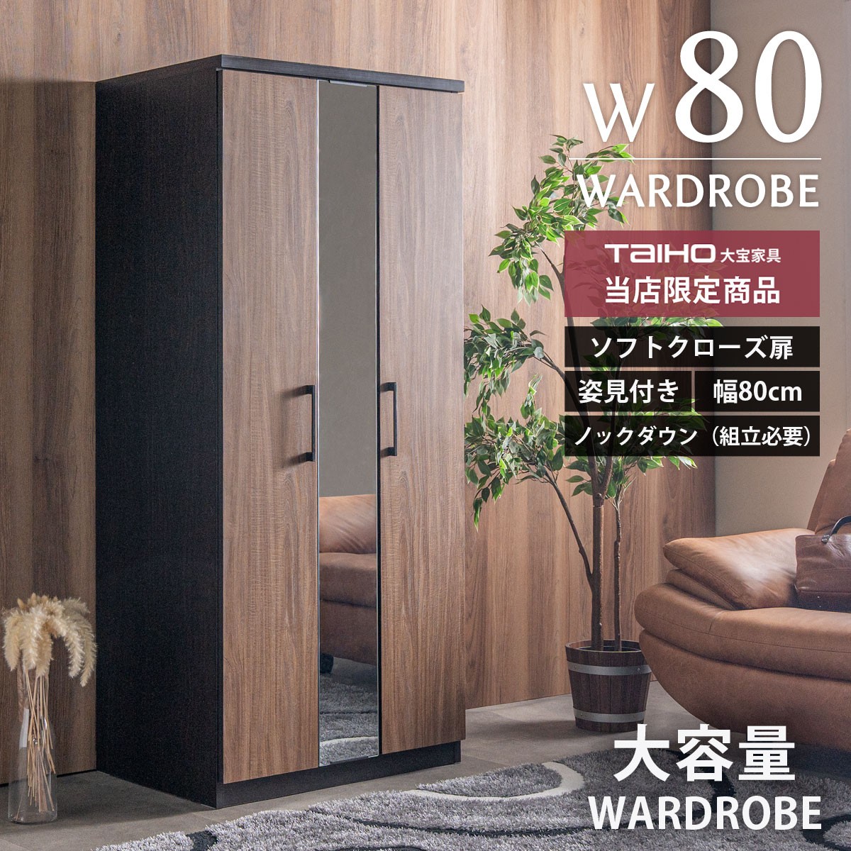 新品 訳有りワードローブ ミラー付き服吊 特価 未来商会 ワードローブ ミラー付き 木製 大容量 服吊り クローゼット