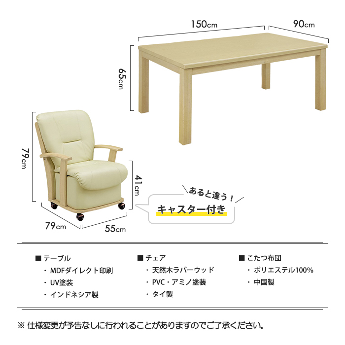 ダイニングこたつ 6点セット 4人用 幅150cm テーブル 布団 チェア