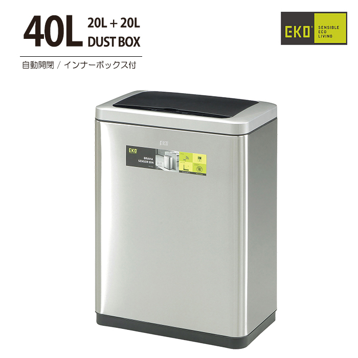 ゴミ箱 分別 ダストボックス EK9233MT 20L+20L センサー 自動開閉 自動感知 縦型 たて型 ふた付き オート EKO ECO ステンレス製 シルバー 人気 おすすめ