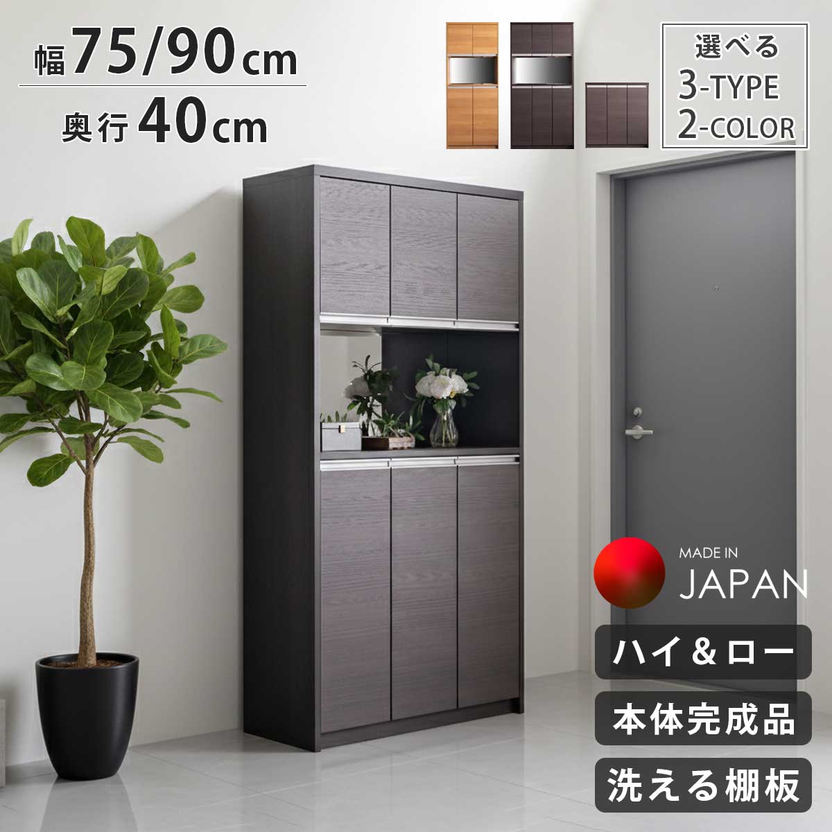 下駄箱 完成品 ハイタイプ 75」の人気商品一覧・価格比較 - 価格.com