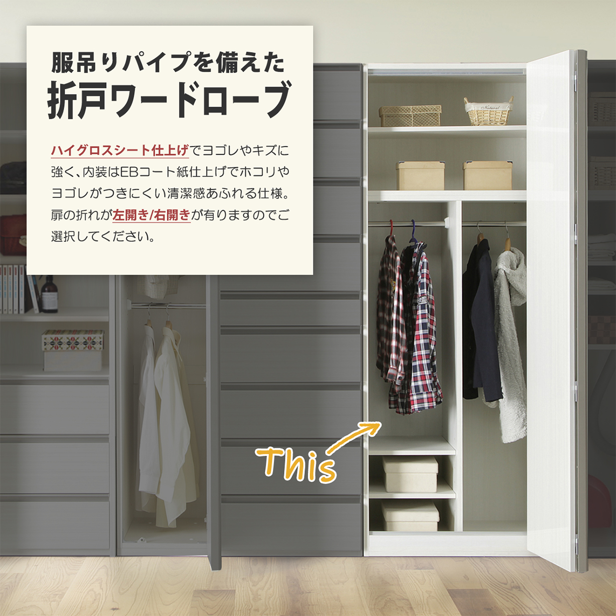 ワードローブ クローゼット タンス 完成品 折れ戸ワードローブ 洋服タンス 幅80cm 吊りパイプ付き ハイグロスシート 左開き 右開き 衣類収納 吊り下げ収納_3