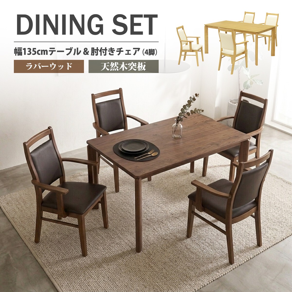 ダイニングセット 135cm セット ダイニングテーブル 4人用」の人気商品 