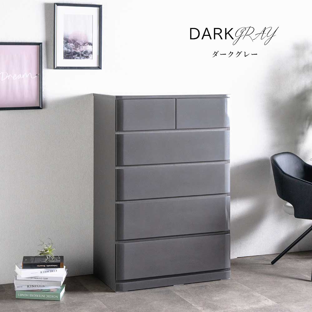 モダンデザイン 10段チェスト ダークグレー 収納家具 チェスト 5段 幅80cm 完成品 エナメル タンス ローチェスト おしゃれ