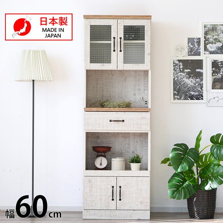 レンジ台 キッチンボード 幅60cm 食器棚 レンジラック カップボード