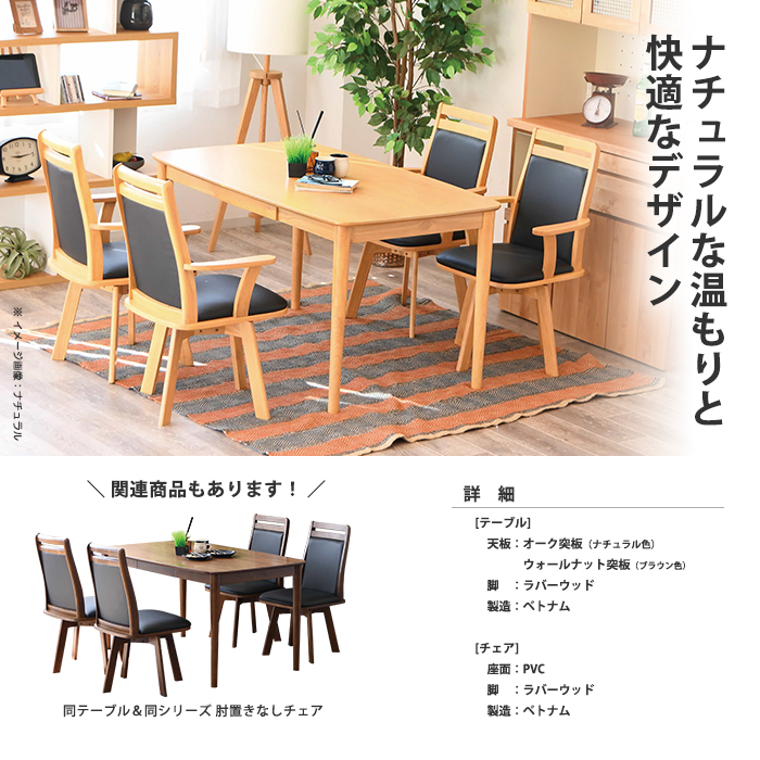 ダイニングテーブルセット 回転チェア 4人 4人用 回る椅子 手掛け付き 