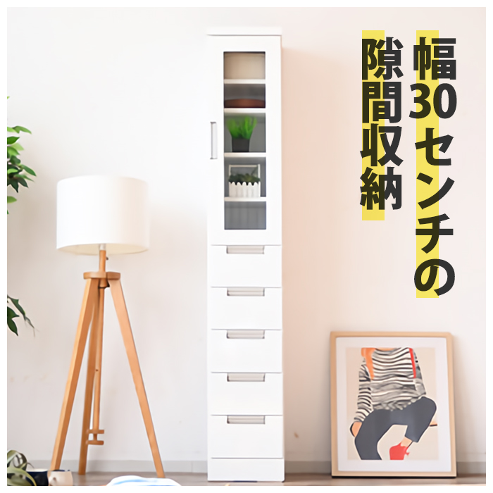 食器棚 キッチンボード 幅30cm 30cm幅 カップボード キッチン 収納