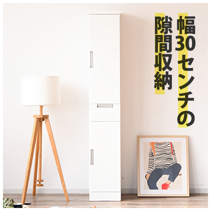 食器棚 隙間収納 幅30cm 完成品 鏡面 キッチン収納 スリム 白 日本製｜taiho-kagu2｜02