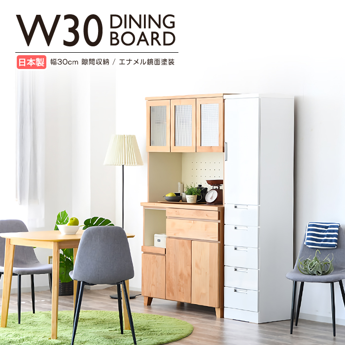 食器棚 キッチンボード 幅30cm 30cm幅 カップボード キッチン 収納 完成品 キッチン棚 棚 キャビネット おしゃれ スリム キッチン収納 キッチン収納棚 ラック
