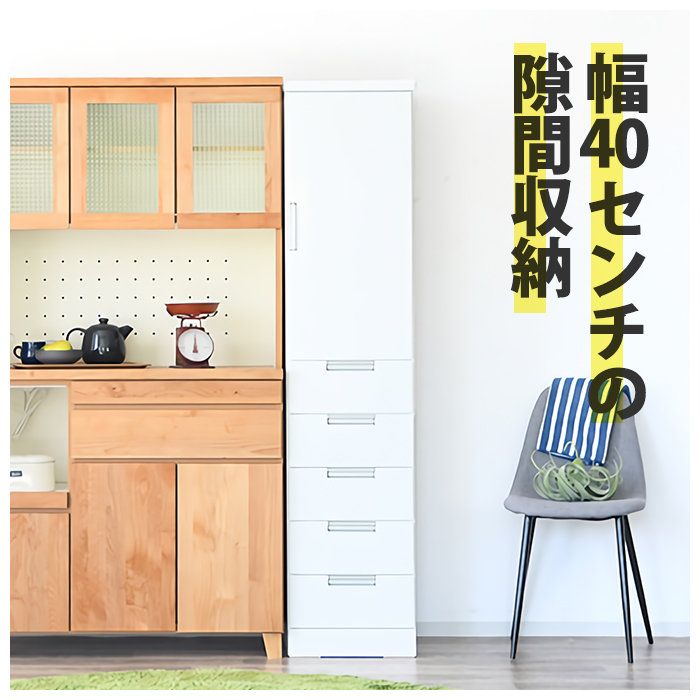 食器棚 隙間収納 幅40cm 完成品 鏡面 キッチン収納 スリム 白 日本製｜taiho-kagu2｜02