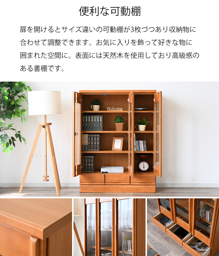 幅90cm 書棚 本棚 ブックシェルフ リビング ミドルボード サイドボード ガラス扉 無垢 木製 完成品 国産 高さ119cm 日本製の画像