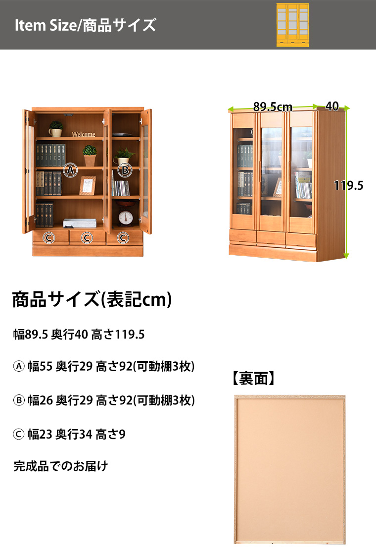 幅90cm 書棚 本棚 ブックシェルフ リビング ミドルボード サイドボード ガラス扉 無垢 木製 完成品 国産 高さ119cm 日本製の画像