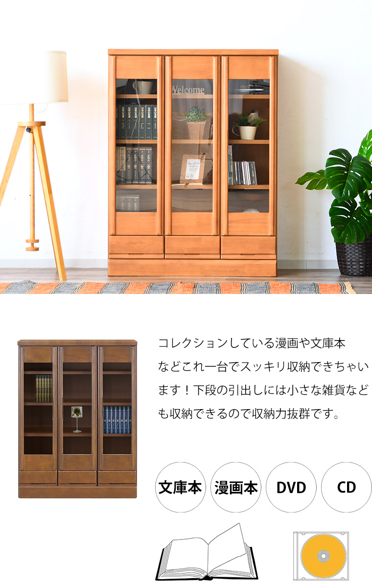 幅90cm 書棚 本棚 ブックシェルフ リビング ミドルボード サイドボード ガラス扉 無垢 木製 完成品 国産 高さ119cm 日本製の画像