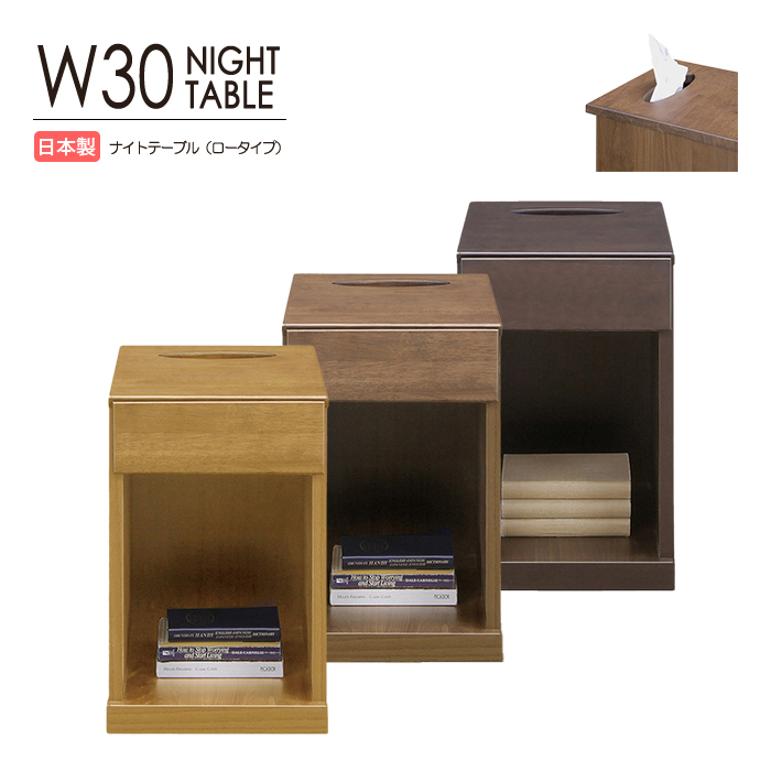 �i�C�g�e�[�u�� �T�C�h�e�[�u�� �x�b�h�T�C�h�e�[�u�� �e�B�b�V���{�b�N�X �e�[�u�� �ؐ� �V�R�� ���o�[�E�b�h ���C�� ��30cm ���[ ���o�� ���[ ���{�� ���Y