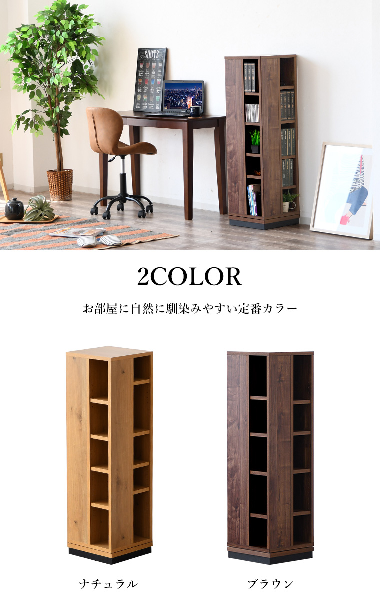 本棚 回転 360度回転 5段 木目 本 コミックラック マガジン コミック