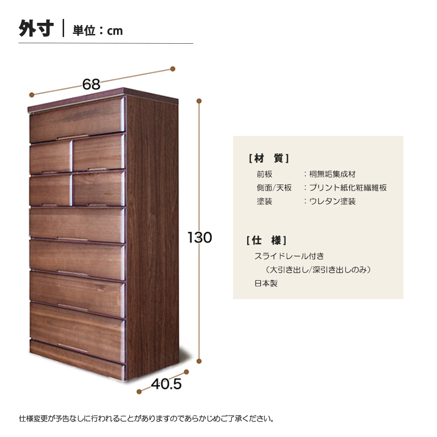チェスト タンス たんす 木製 おしゃれ 衣装ケース スリム 7段 幅70cm