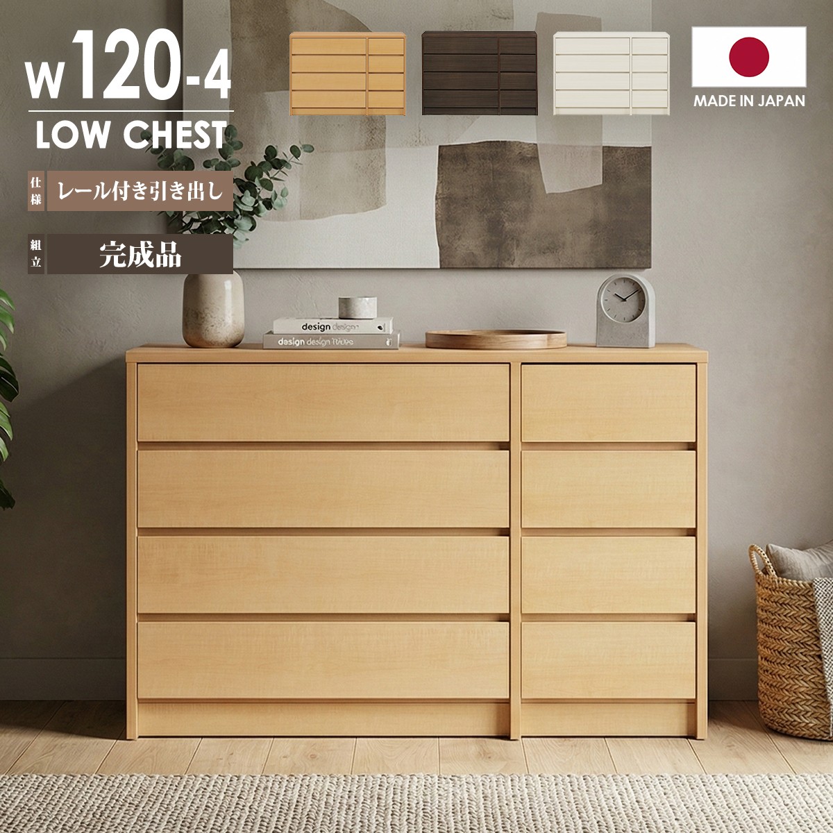 タンス チェスト 4段 120cm幅 チェスト ローチェスト 完成品 日本製 幅120cm 4段 タンス 衣類収納