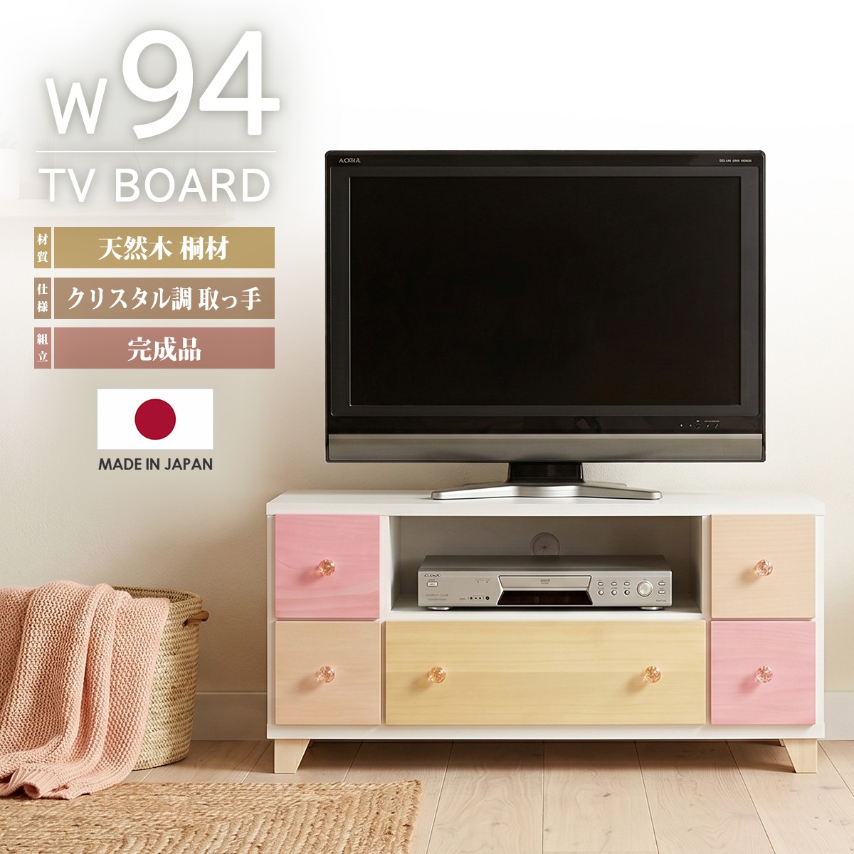 テレビ台 ピンク」の人気商品一覧 | 安い商品を通販サイトから探す