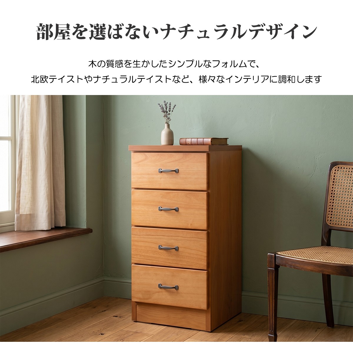 値下げ！ナチュラルウッド　木製チェスト　引き出し4段 ナチュラルウッド 4段チェスト タンス 家具 木製 チェスト 引き出し