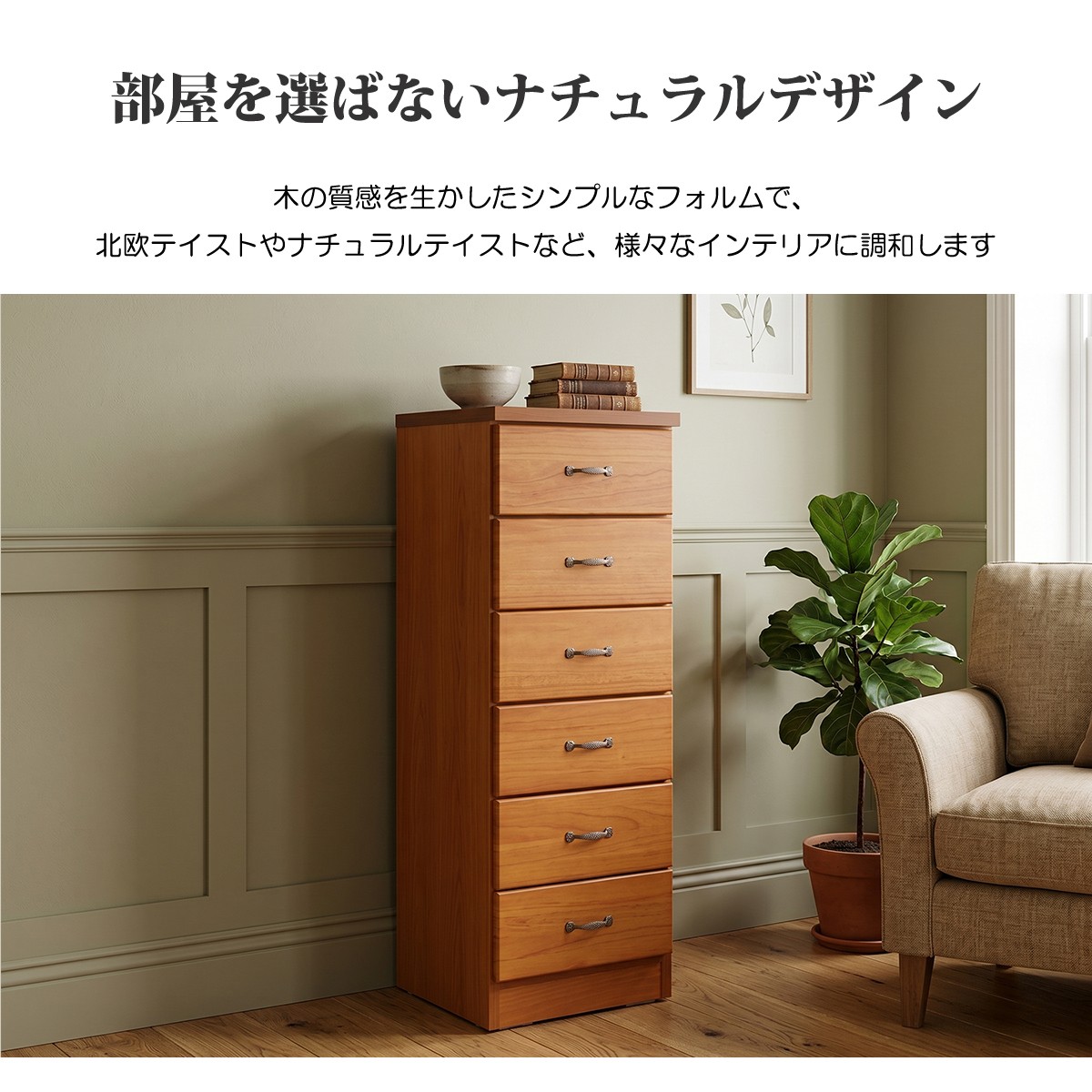 チェスト タンス たんす 木製 おしゃれ 衣装ケース 洋服タンス 6段 幅40cm 収納家具 完成品 リビングチェスト 収納チェスト ハイチェスト 引き出し収納の画像