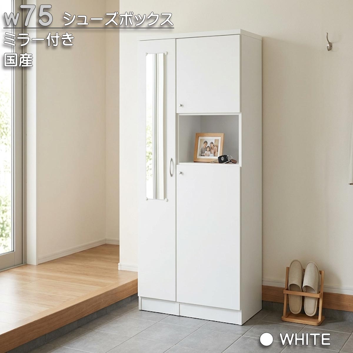 靴箱 シューズボックス 完成品 幅75cm ハイタイプ 木製 国産 収納家具 