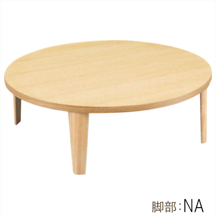 ローテーブル 折りたたみ 幅100cm 丸テーブル 折れ脚 リビングテーブル 座卓 木製 北欧モダン 円形 ちゃぶ台 完成品