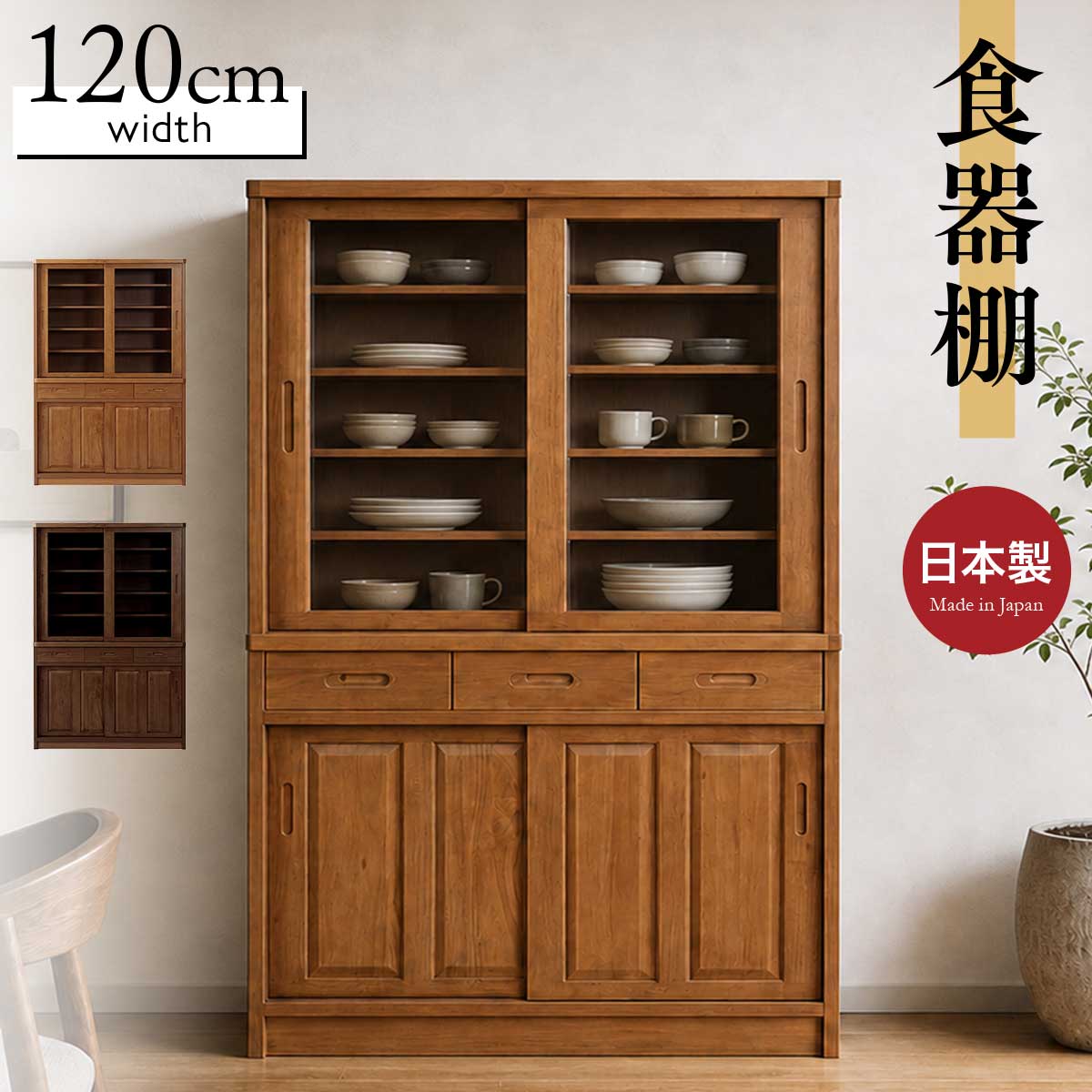 食器棚 キッチンボード 幅120cm 120cm幅 カップボード キッチン 収納