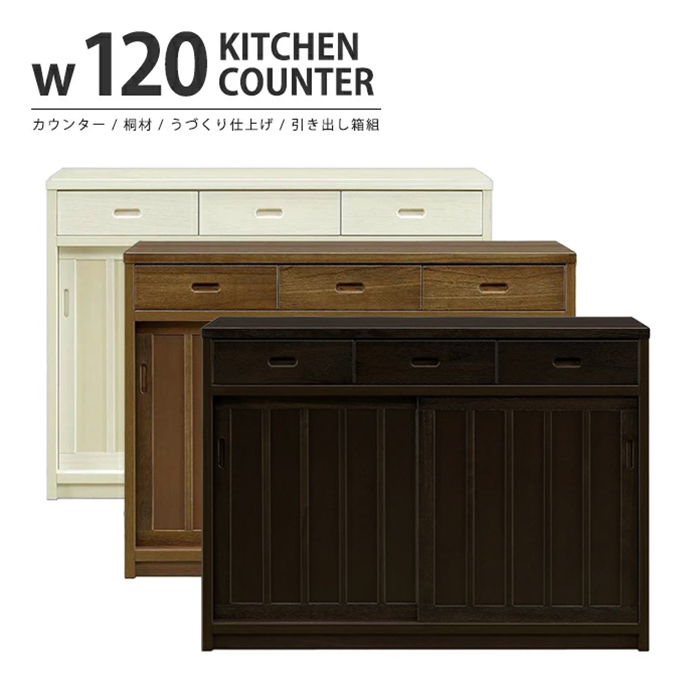 国産 和風 幅120cm キッチンカウンター グラフィックス棚受け 国産 和風 幅120cm キッチンカウンター グラフィックス棚受け