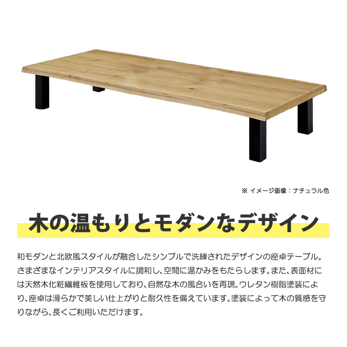 座卓 幅210cm 座卓テーブル リビングテーブル ローテーブル ダイニングテーブル センターテーブル 長方形 木製 おしゃれ モダン 和モダン 北欧風 シンプル｜taiho-kagu2｜04