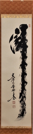 鏑木清方 近松門左衛門之像｜古美術・掛け軸の販売・買取・鑑定