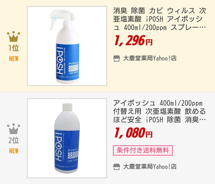 iPOSH （アイポッシュ） スプレータイプ 400ml 【除菌 消臭 次亜