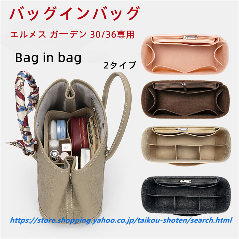 エルメス ガーデンパーティー 30 /36専用 バックインバック bag in bag