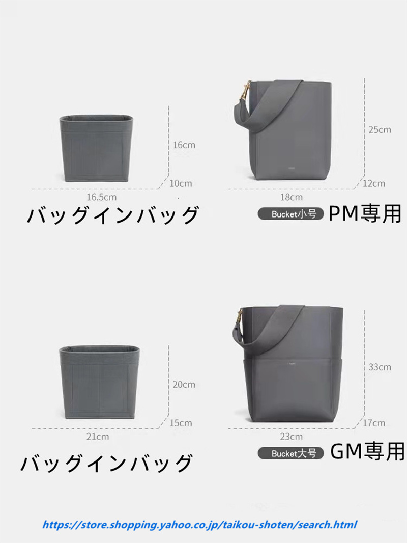 バッグインバッグ セリーヌ サングル バケット PM GM 専用 フェルト