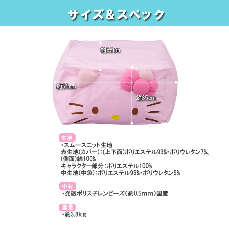 ハローキティのビーズクッションでリラックスタイムを楽しもう♪超極小