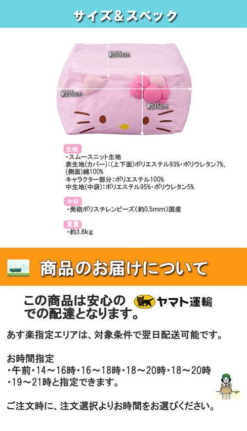 ハローキティのビーズクッションでリラックスタイムを楽しもう ハローキティのビーズクッションでリラックスタイムを楽しもう