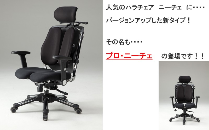 肘が上下に調節でき回転収納できます【正規品】　ハラチェアー　HARA CHAIRプロ・ニーチェ プロニーチェ　ゲーミングチェア