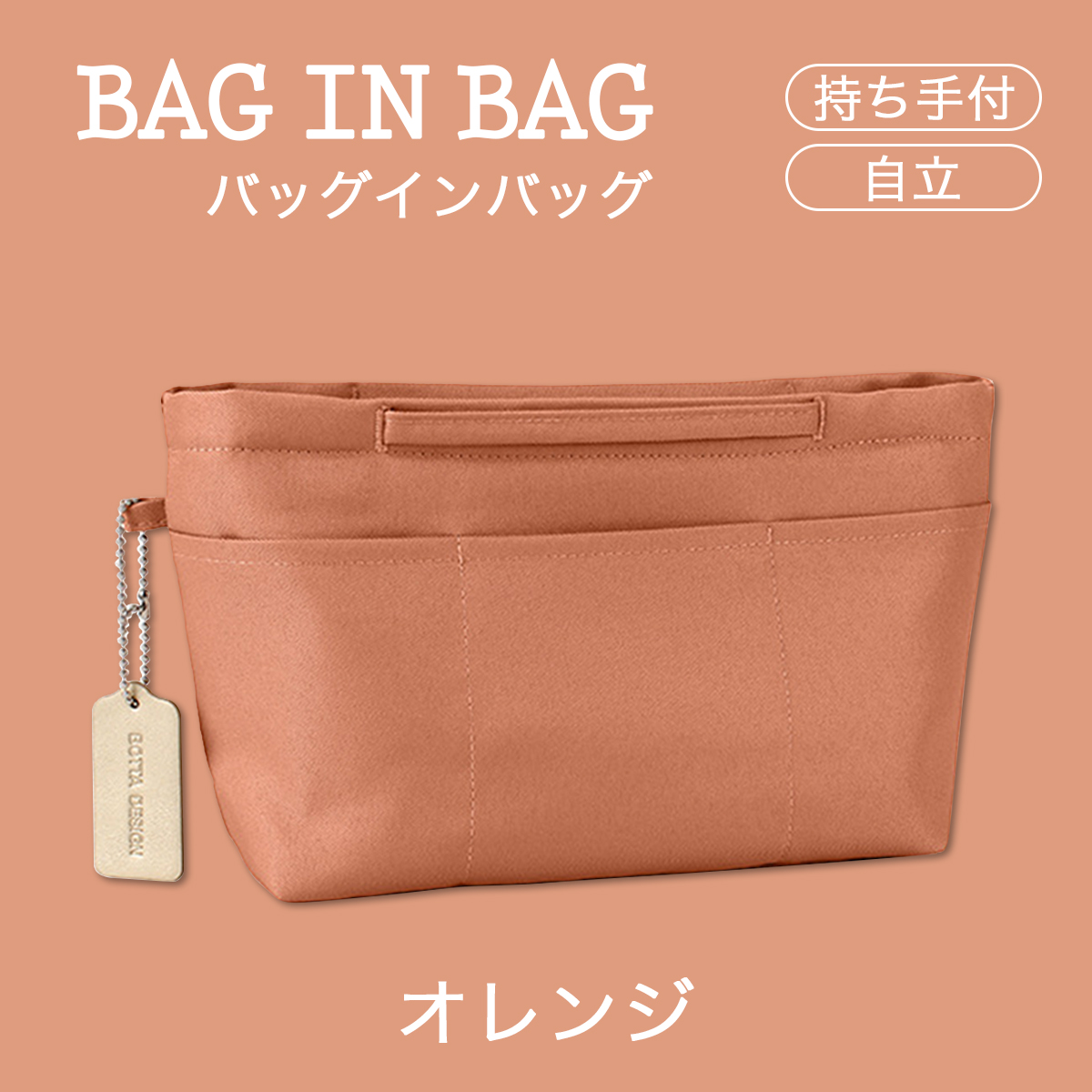 バッグインバッグ 縦型 自立 バックインバック シンプル 小さめ