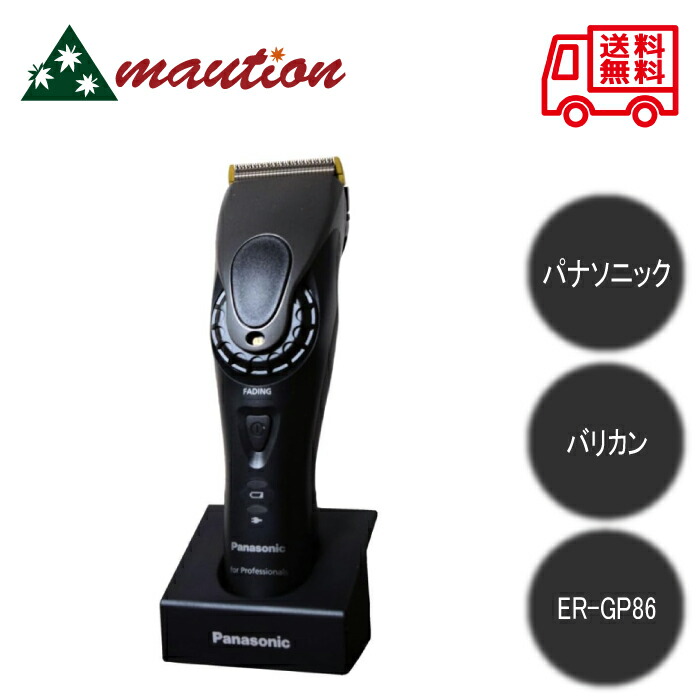 Panasonic（パナソニック） プロリニアバリカンER-GP86 : TAIMUON
