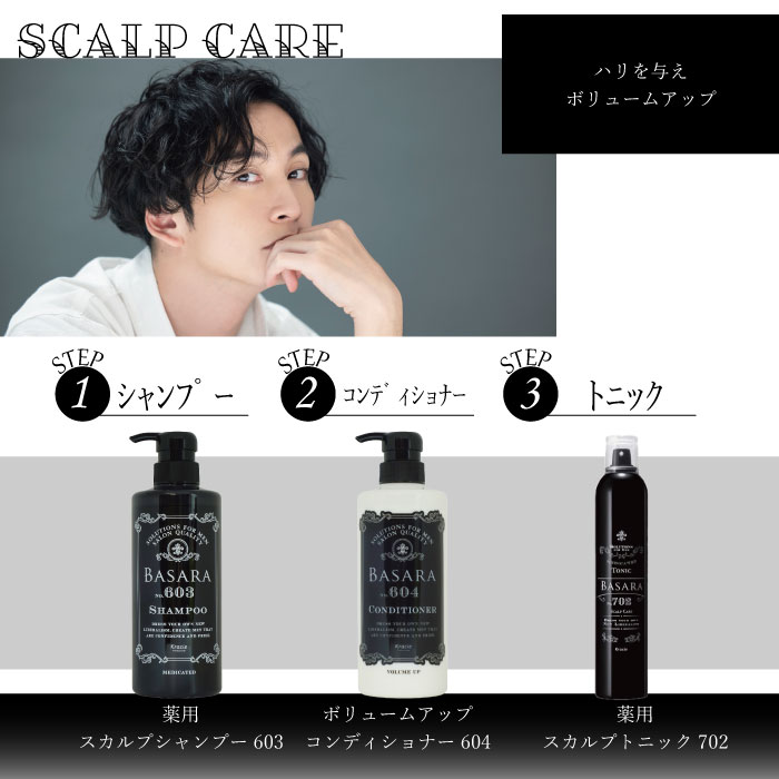 Kracie（クラシエ） BASARA バサラ 薬用スカルプシャンプー603 500mL＆